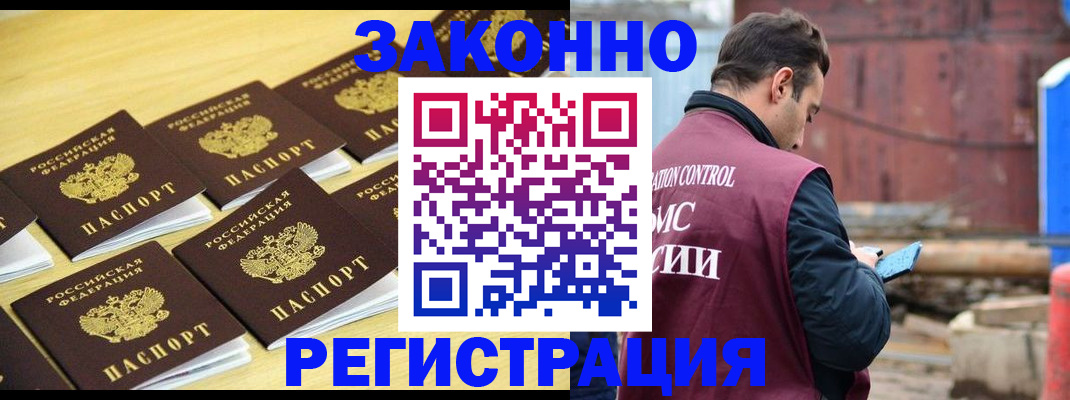 прописка штамп в Мордовии